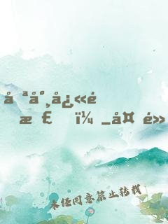 喪尸快退散！